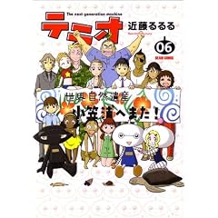 �e���I The next generation machine(6) (�r�[���R�~�b�N�X)