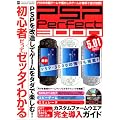 PSP Perfect3000�\PSP���������ăQ�[�����^�_�Ŋy����! (INFOREST MOOK PC�EGIGA���ʏW���u�� 292)