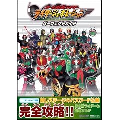 �I�[�����ʃ��C�_�[ ���C�_�[�W�F�l���[�V���� �p�[�t�F�N�g�K�C�h (�Q�[�}�KBOOKS)