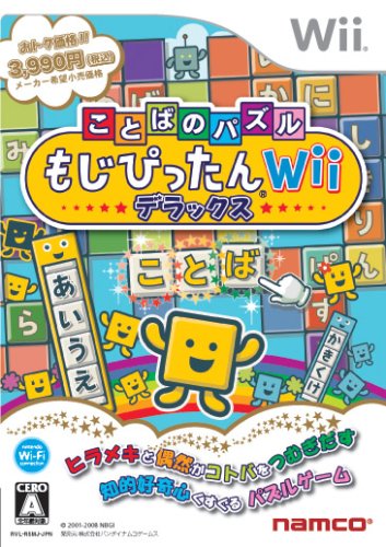  ことばのパズル もじぴったんWii デラックス