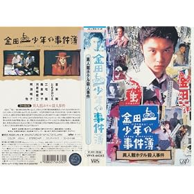 ���c�ꏭ�N�̎�����u�ِl�كz�e���E�l�����v [VHS]
