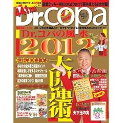 Dr.�R�p�̕���2012��J�^�p (�A�ϓ��x�X�g���b�N)