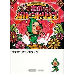 ����Â��`���N���̗��̃o���[���g���b�v (�����_�[���C�t�X�y�V���� NINTENDO DS�C�V�������K�C�h�u�b�N)