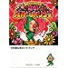 ����Â��`���N���̗��̃o���[���g���b�v (�����_�[���C�t�X�y�V���� NINTENDO DS�C�V�������K�C�h�u�b�N)