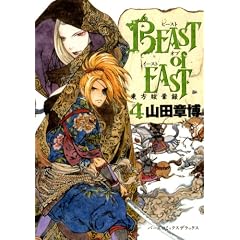 BEAST of EAST (4) (�o�[�Y�R�~�b�N�X�@�f���b�N�X)