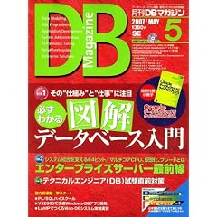 DB Magazine (�}�K�W��) 2007�N 05���� [�G��]