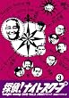 �T��!�i�C�g�X�N�[�vDVD Vol.3 �㉪�ǒ��N���V�b�N~�W�H���̃p���_�C�X��