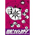�T��!�i�C�g�X�N�[�vDVD Vol.3 �㉪�ǒ��N���V�b�N~�W�H���̃p���_�C�X��