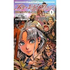 �Z��Z�J���h ���v���C �X�J�[���b�g�E�V���t�H�j�[ 1 (Role & Roll Books)