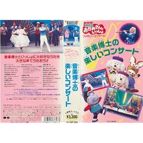 NHK����������Ƃ������� �t�@�~���[�R���T�[�g ���y���m�̊y�����R���T�[�g [VHS]