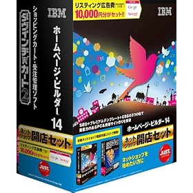 IBM �z�[���y�[�W�E�r���_�[14 [�ʏ��] �l�b�g�V���b�v�J�X�Z�b�g