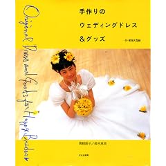 ����̃E�F�f�B���O�h���X&�O�b�Y