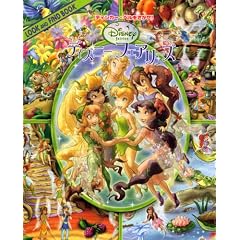 �e�B���J�[�E�x����������! �f�B�Y�j�[ �t�F�A���[�Y (LOOK AND FIND BOOK)