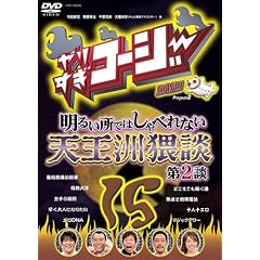 ��肷���R�[�W�[ DVD15 ���邢���ł͂���ׂ�Ȃ� �V���F�Βk ��2�k