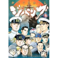 【クリックで詳細表示】ジパング(43) ＜完 (モーニングKC) [コミック]