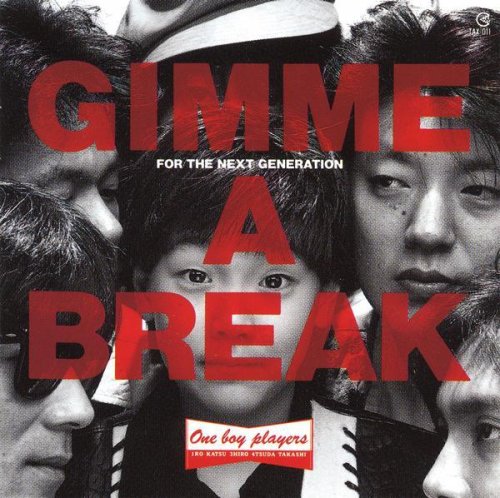  GIMME A BREAK(田中一郎、斉藤光浩)