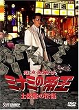 ��g���Z�` �~�i�~�̒鉤(60) �y�U�ۂ̓`�� [DVD]