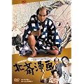 ���̍��f�� �u�k�֖���v [DVD]