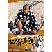 ���̍��f�� �u�k�֖���v [DVD]