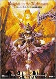 [Book]エンタテインメント書籍編集部 ナイツ・イン・ザ・ナイトメア 公式設定資料集 ~Dept.Heaven Episodes World Guidance~ (ゲーマガBOKS)