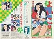 �悢�� VOL.2 [VHS]