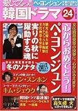 [Book]康 煕奉 愛してるっ!!韓国ドラマ24