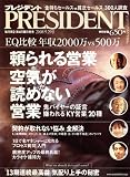 [Book] PRESIDENT (プレジデント) 2008年 9/29号 [雑誌]