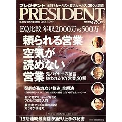 PRESIDENT (�v���W�f���g) 2008�N 9/29�� [�G��]