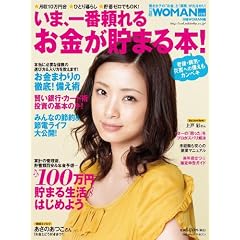 ���܁A��ԗ���邨�������܂�{ (���o�z�[���}�K�W�� ���oWOMAN�ʍ�)