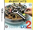 <EA BEST HITS>�V���V�e�BDS2~�Ñォ�疢���֑����܂�~