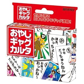 【クリックで詳細表示】おやじギャグカルタ