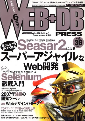  WEB+DB PRESS Vol.36