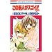 ���̐V�l���X�S�C!! 2009�\��33�񔒐�ЃA�e�i�V�l��܎�܍�i�W (�ԂƂ��COMICS)
