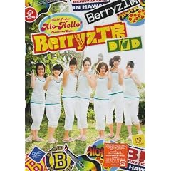 �A���n��!Berryz�H�[ DVD