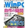 ���o WinPC (�E�B���s�[�V�[) 2009�N 07���� [�G��]