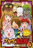 [DVD]高山みなみ ゲゲゲの鬼太郎 第二夜 4 [DVD]