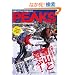 PEAKS(�s�[�N�X) 5 (�G�C���b�N 1863)