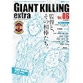 �W���C�A���g�L�����O���T�b�J�[�G���^�[�e�C�������g�}�K�W���@GIANT�@KILLING�@extra�@Vol�D06 (�u�k��MOOK)