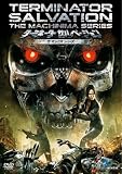�^�[�~�l�[�^�[ �T���x�[�V���� �U �}�V�j�} �V���[�Y [DVD]