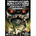 �^�[�~�l�[�^�[ �T���x�[�V���� �U �}�V�j�} �V���[�Y [DVD]
