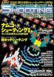�V���[�e�B���O�Q�[���T�C�hVol.3 (GAMESIDE BOOKS)