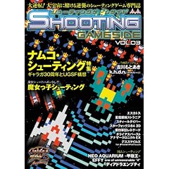�V���[�e�B���O�Q�[���T�C�hVol.3 (GAMESIDE BOOKS)