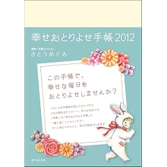 �K�����Ƃ�悹�蒠2012