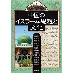 �����̃C�X���[���v�z�ƕ��� (�A�W�A�V�w129��)