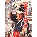 �{�{���� ��掛�̌��l [DVD]