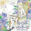 Drama CD �Z�C���g�E�o�g���[�Y �̑���ƍ��̉Ɨ�