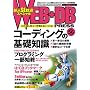 WEB+DB PRESS Vol.56