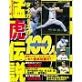 �v���싅100�l�^�C�K�[�X�Ҍ� (NIKKAN SPORTS GRAPH)