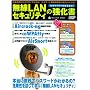 ����LAN�Z�L�����e�B�̋����� (���郀�b�N Vol. 338)