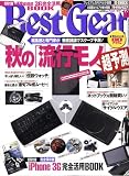 [Book] Best Gear (ベスト・ギア) 2008年 10月号 [雑誌]